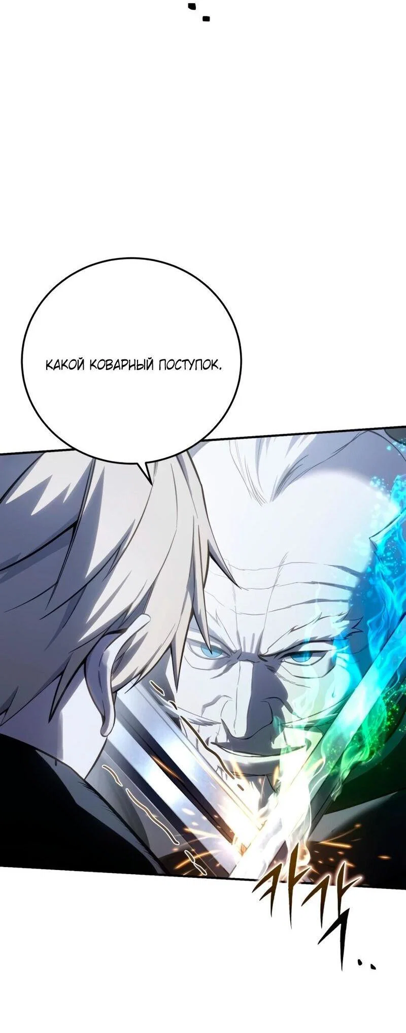 Read Звёздный мастер меча RU Manga Online