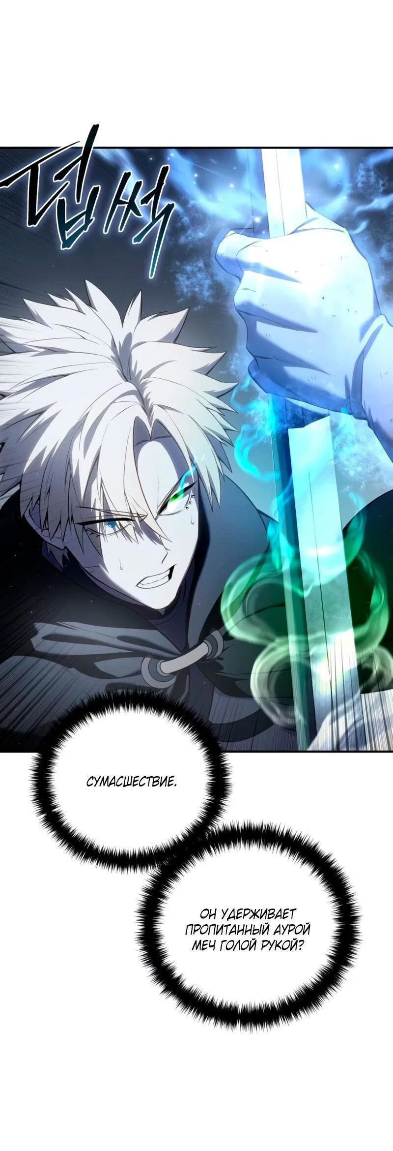 Read Звёздный мастер меча RU Manga Online