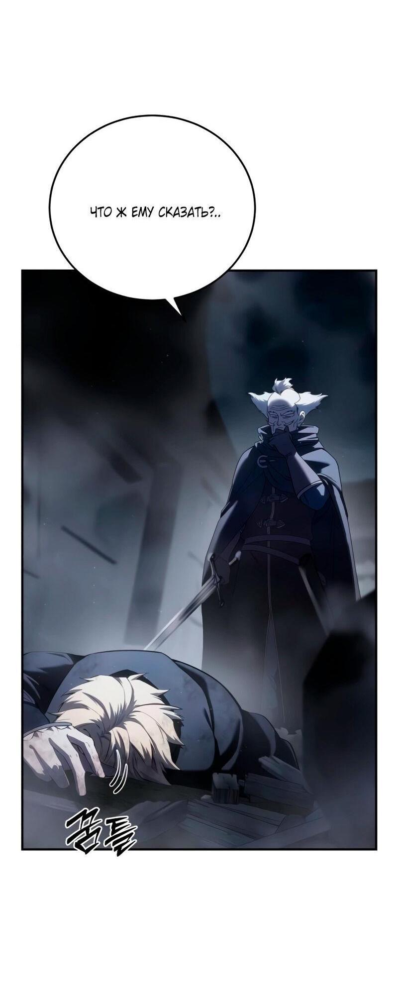 Read Звёздный мастер меча RU Manga Online