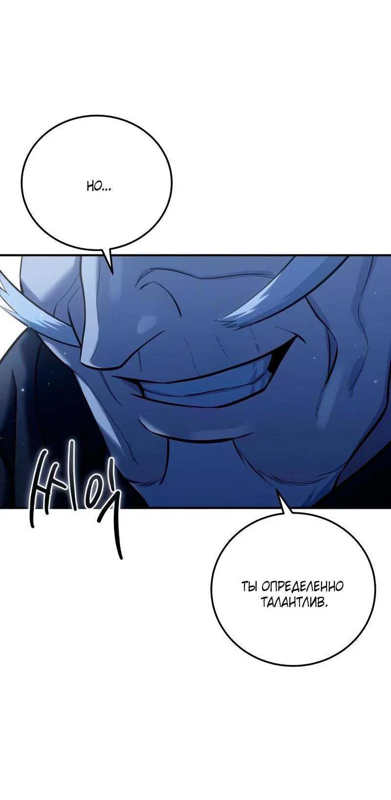 Read Звёздный мастер меча RU Manga Online