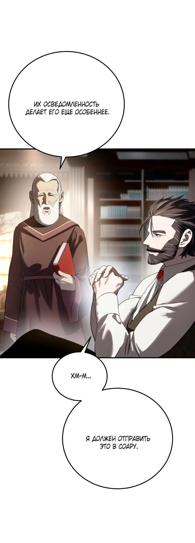 Read Звёздный мастер меча RU Manga Online