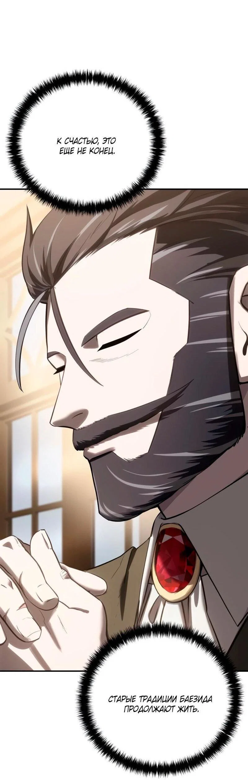 Read Звёздный мастер меча RU Manga Online