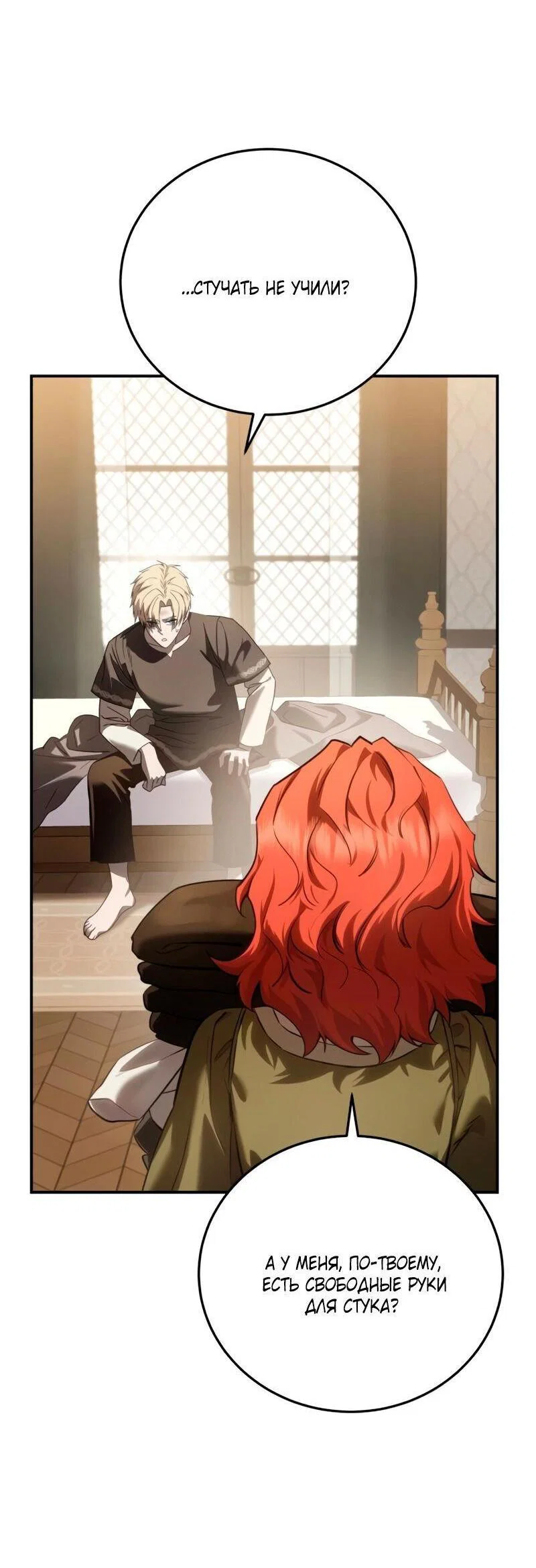 Read Звёздный мастер меча RU Manga Online