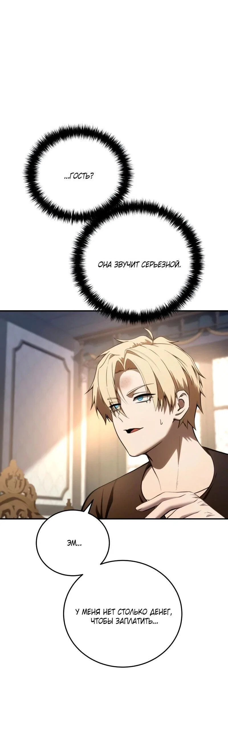 Read Звёздный мастер меча RU Manga Online