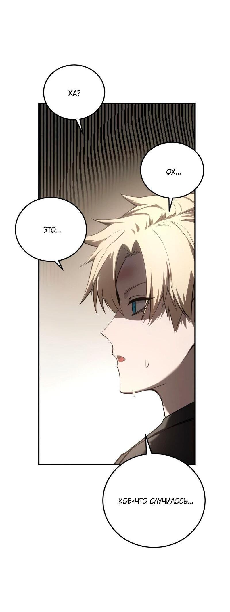 Read Звёздный мастер меча RU Manga Online