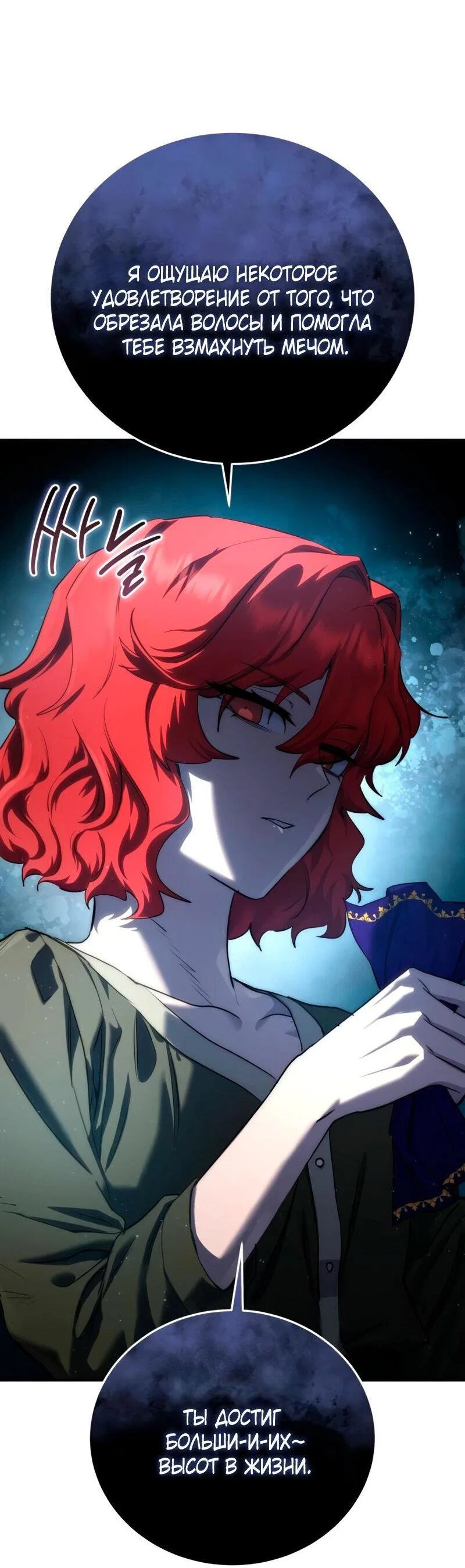 Read Звёздный мастер меча RU Manga Online