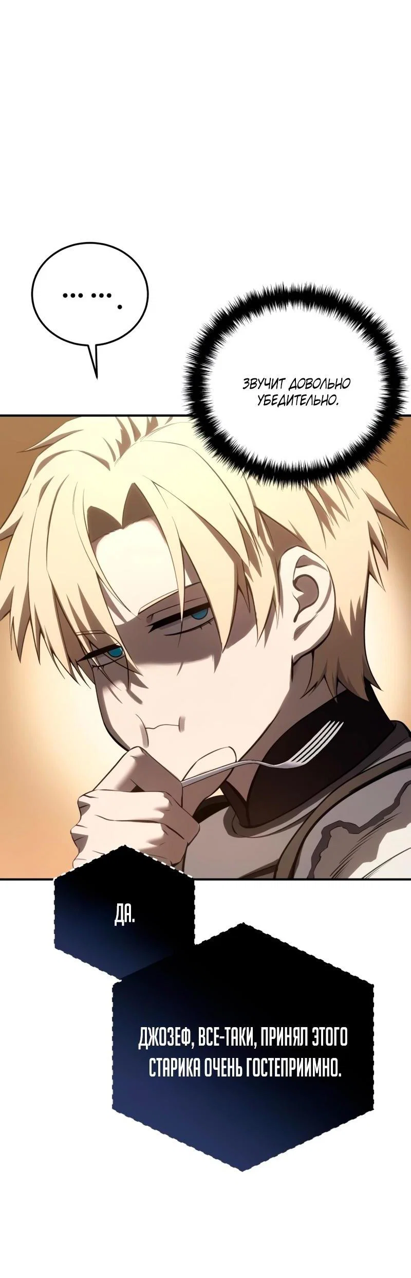 Read Звёздный мастер меча RU Manga Online