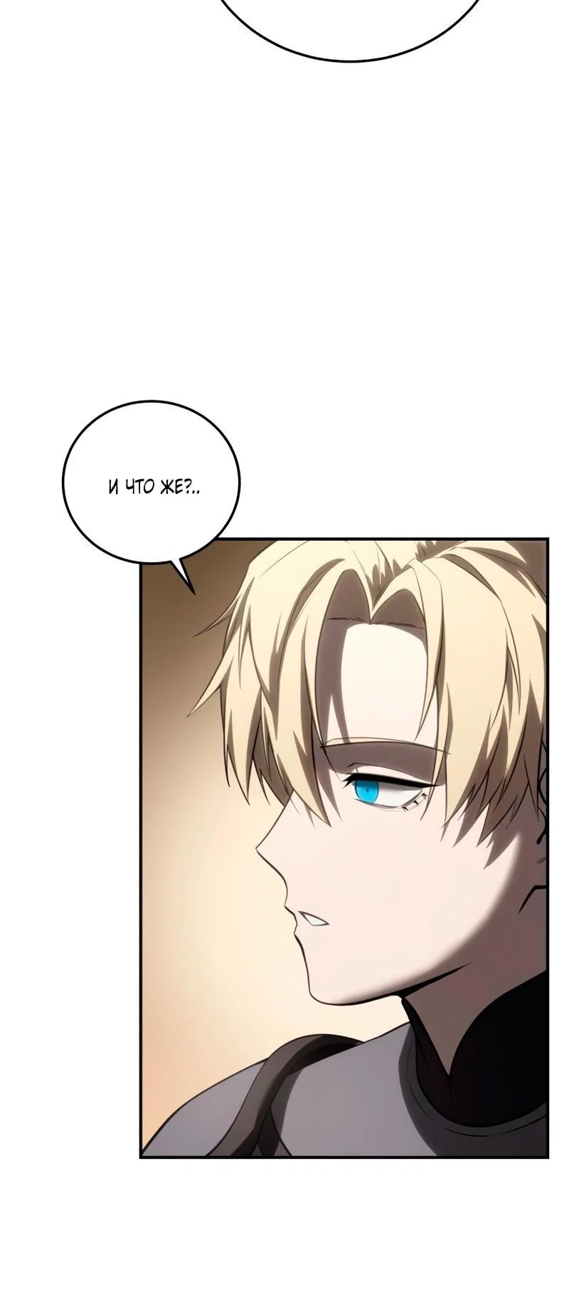 Read Звёздный мастер меча RU Manga Online