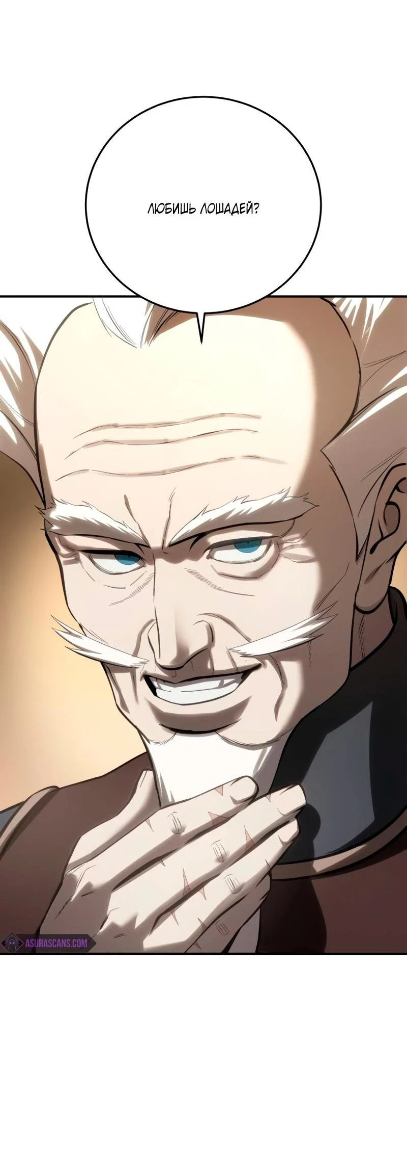 Read Звёздный мастер меча RU Manga Online