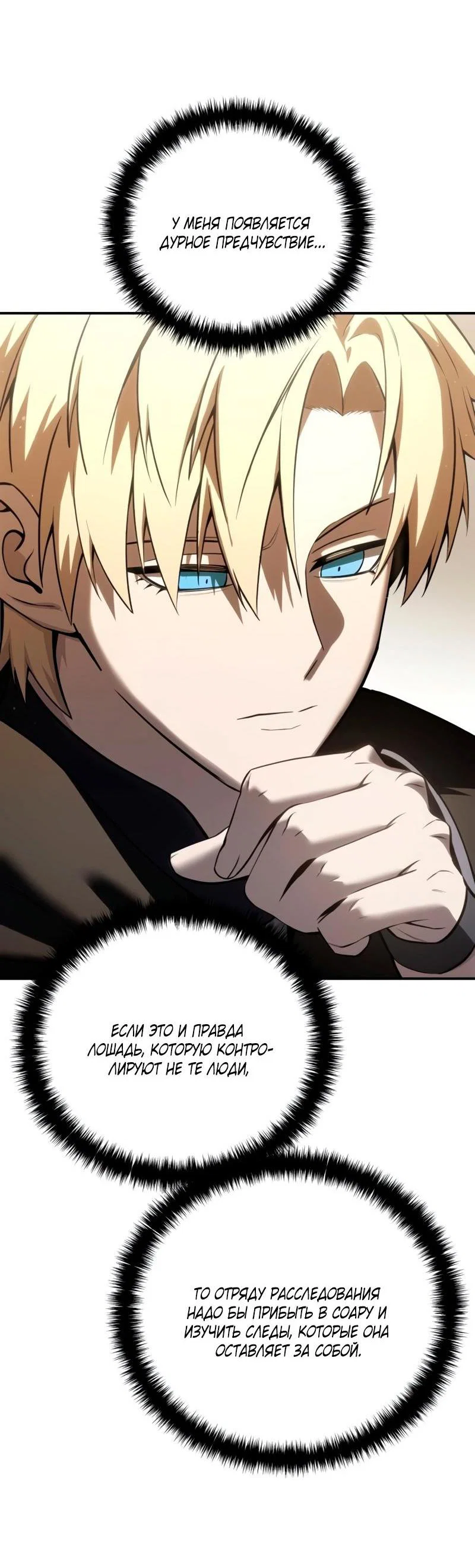 Read Звёздный мастер меча RU Manga Online