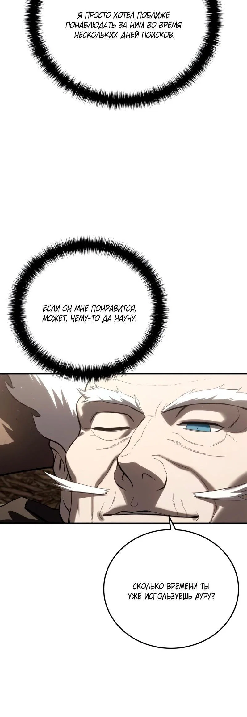 Read Звёздный мастер меча RU Manga Online
