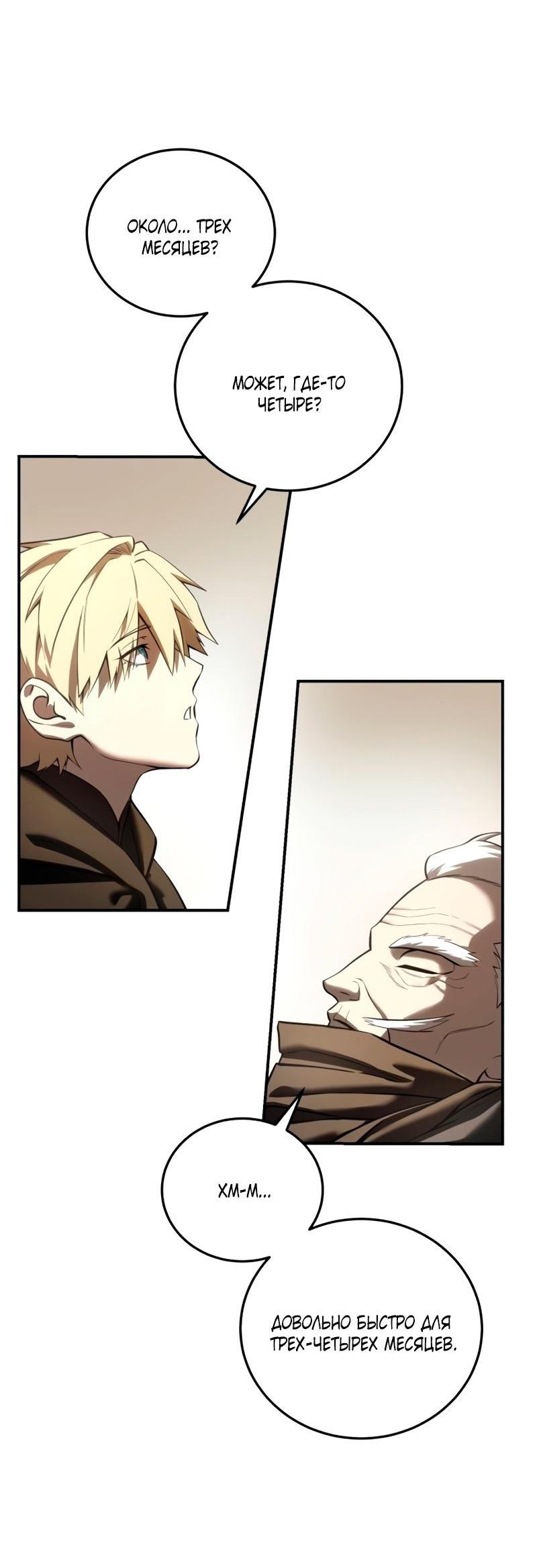 Read Звёздный мастер меча RU Manga Online