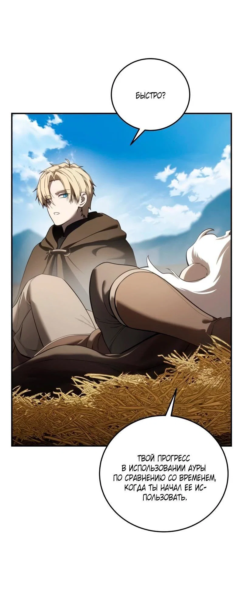 Read Звёздный мастер меча RU Manga Online