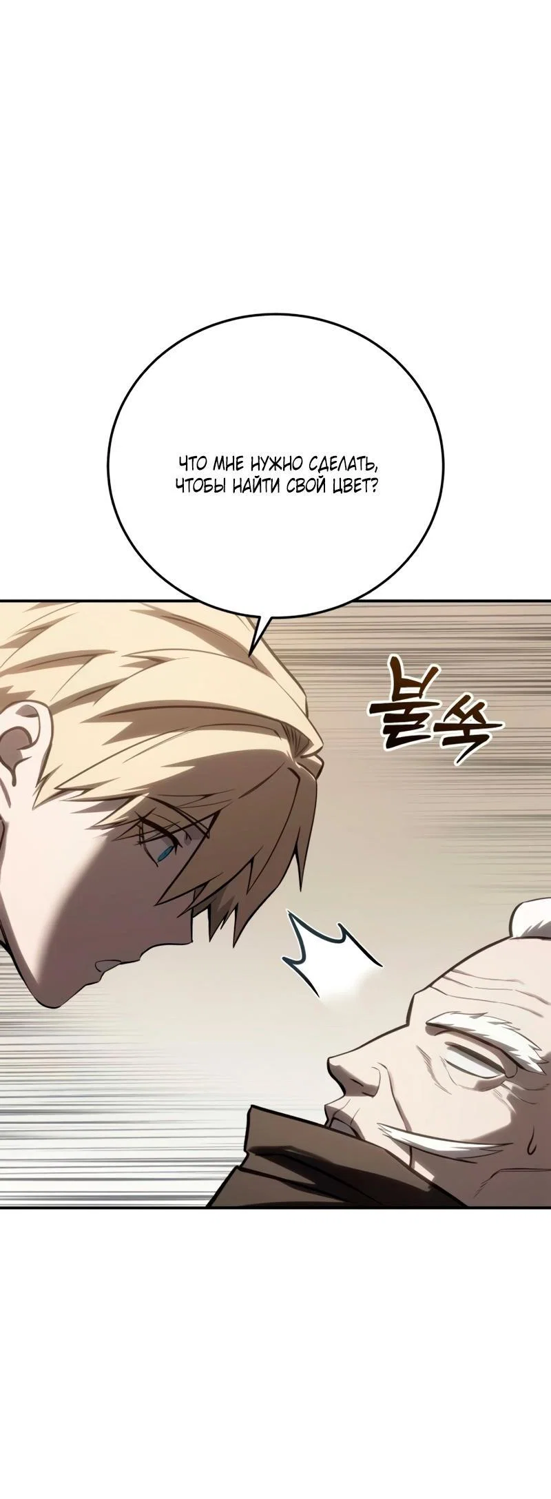 Read Звёздный мастер меча RU Manga Online