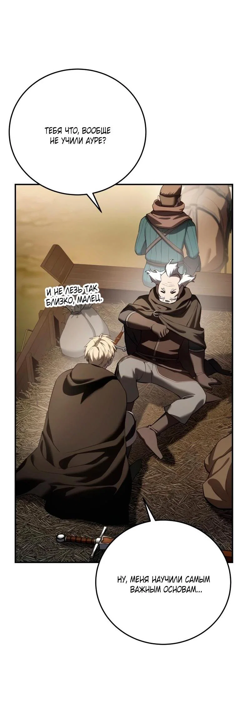 Read Звёздный мастер меча RU Manga Online
