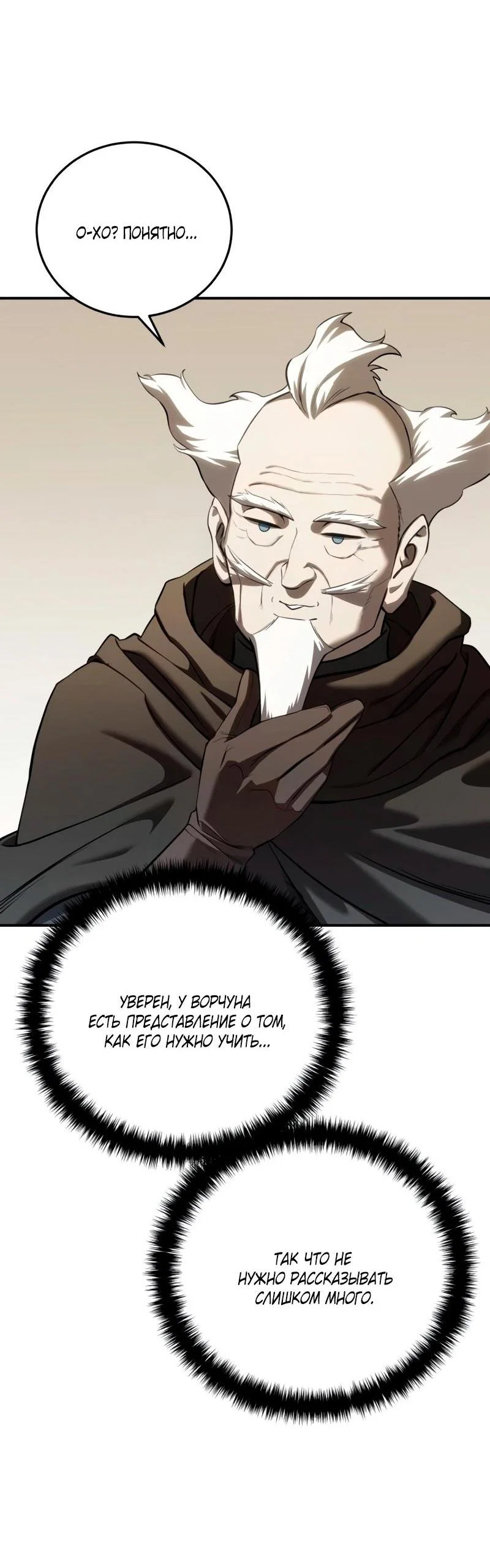 Read Звёздный мастер меча RU Manga Online