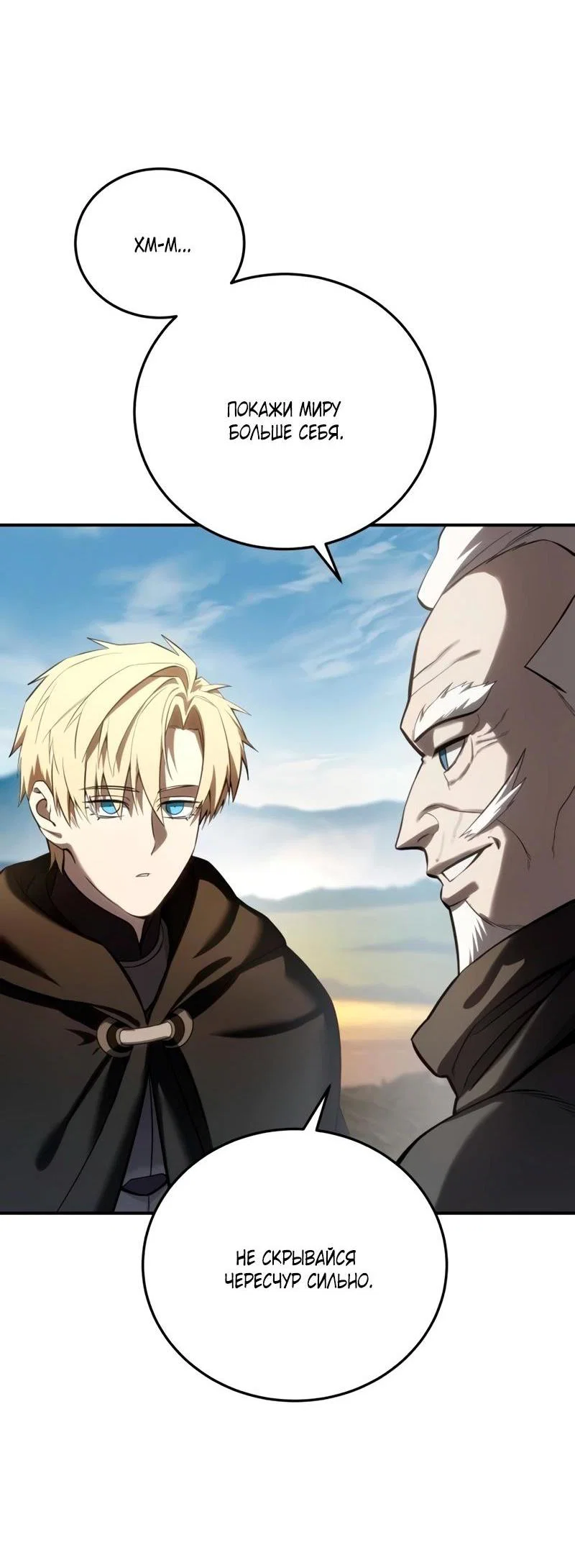 Read Звёздный мастер меча RU Manga Online