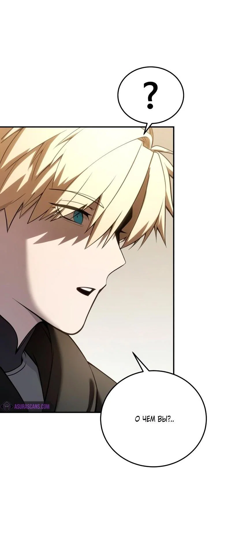 Read Звёздный мастер меча RU Manga Online