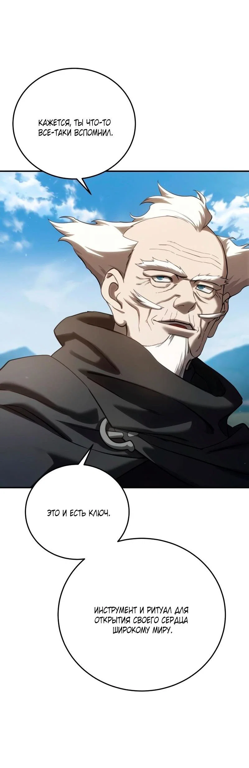 Read Звёздный мастер меча RU Manga Online