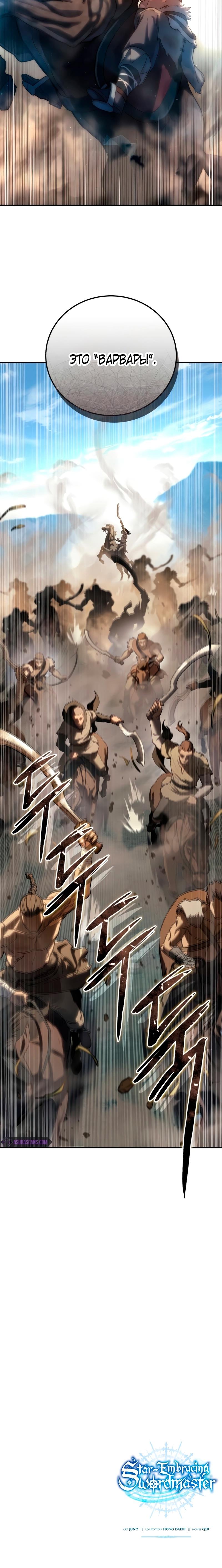 Read Звёздный мастер меча RU Manga Online