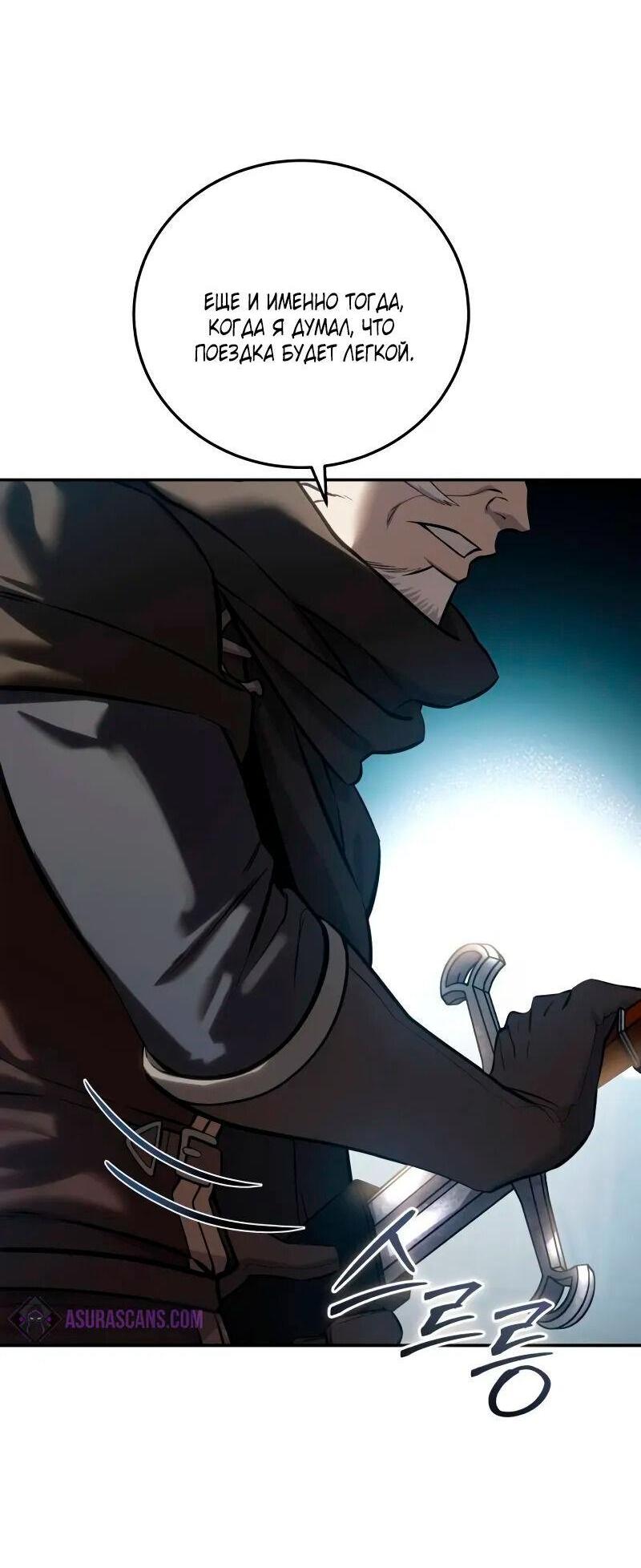 Read Звёздный мастер меча RU Manga Online