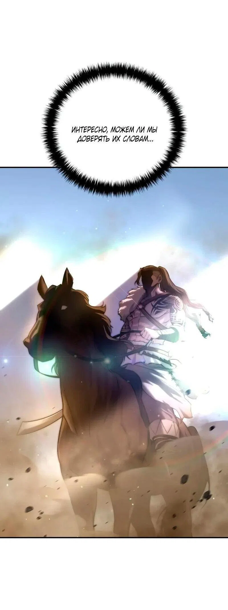 Read Звёздный мастер меча RU Manga Online