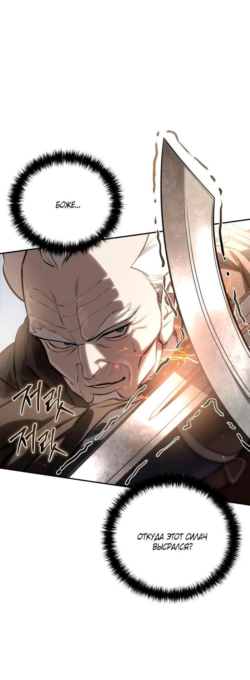 Read Звёздный мастер меча RU Manga Online