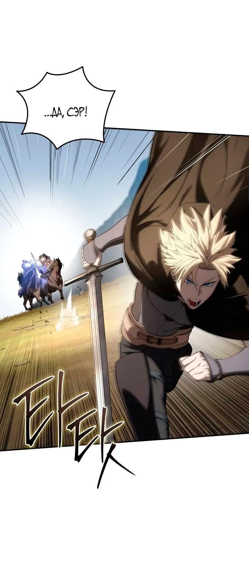 Read Звёздный мастер меча RU Manga Online