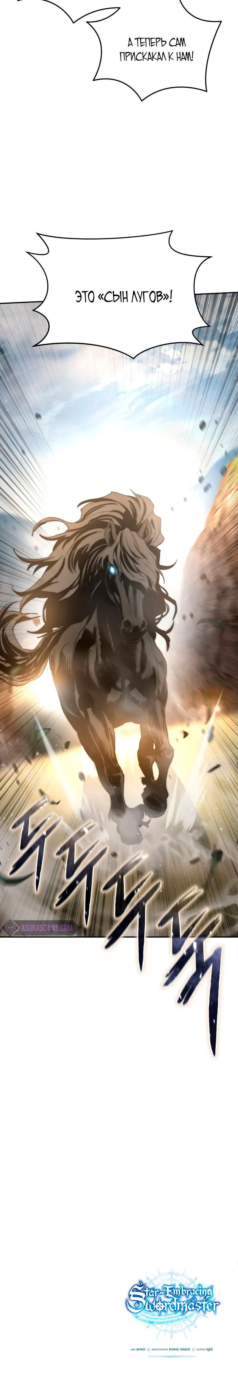 Read Звёздный мастер меча RU Manga Online
