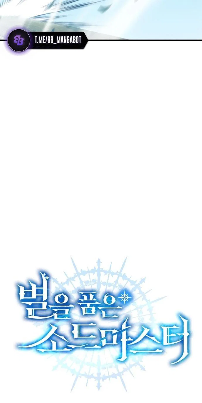 Read Звёздный мастер меча RU Manga Online