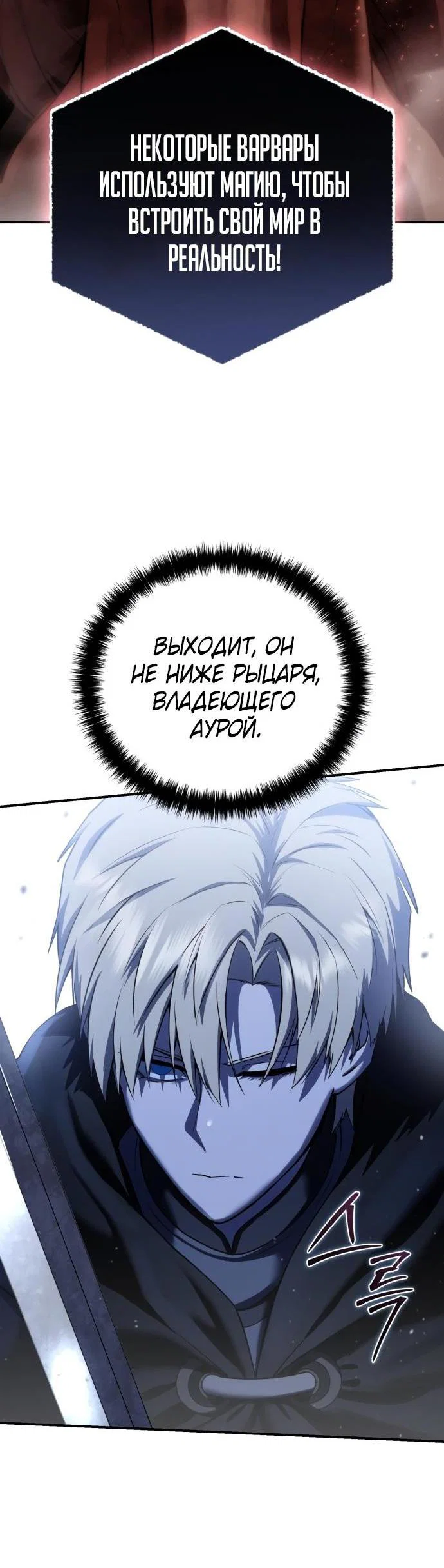 Read Звёздный мастер меча RU Manga Online