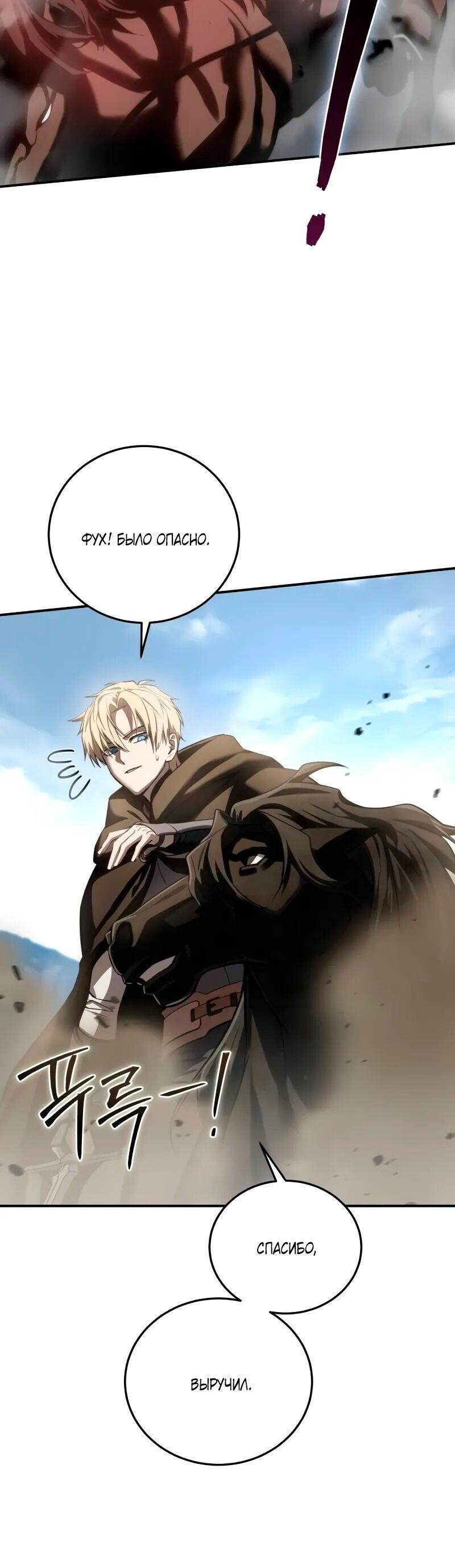 Read Звёздный мастер меча RU Manga Online