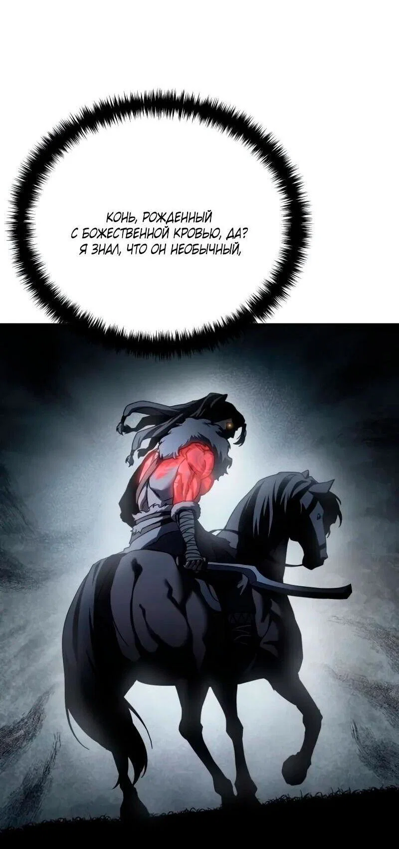 Read Звёздный мастер меча RU Manga Online