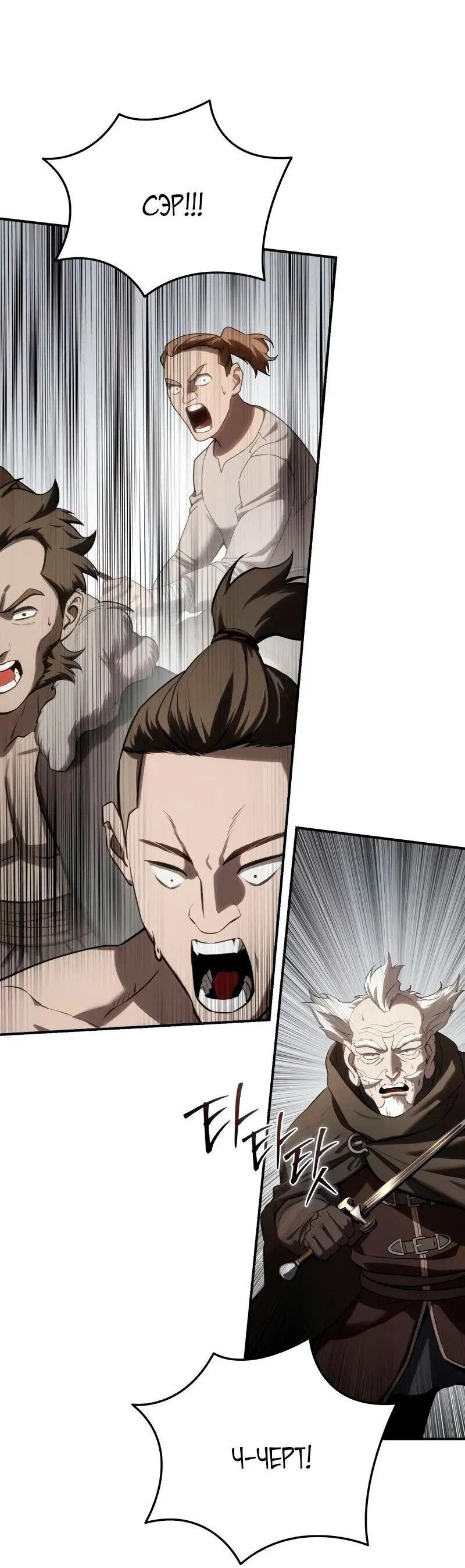 Read Звёздный мастер меча RU Manga Online