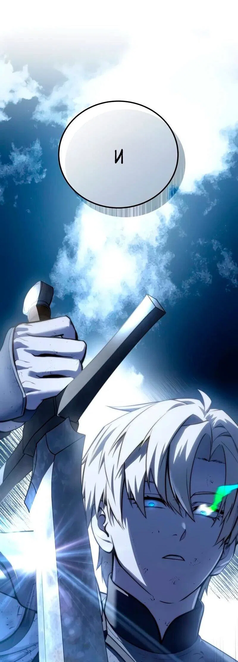 Read Звёздный мастер меча RU Manga Online