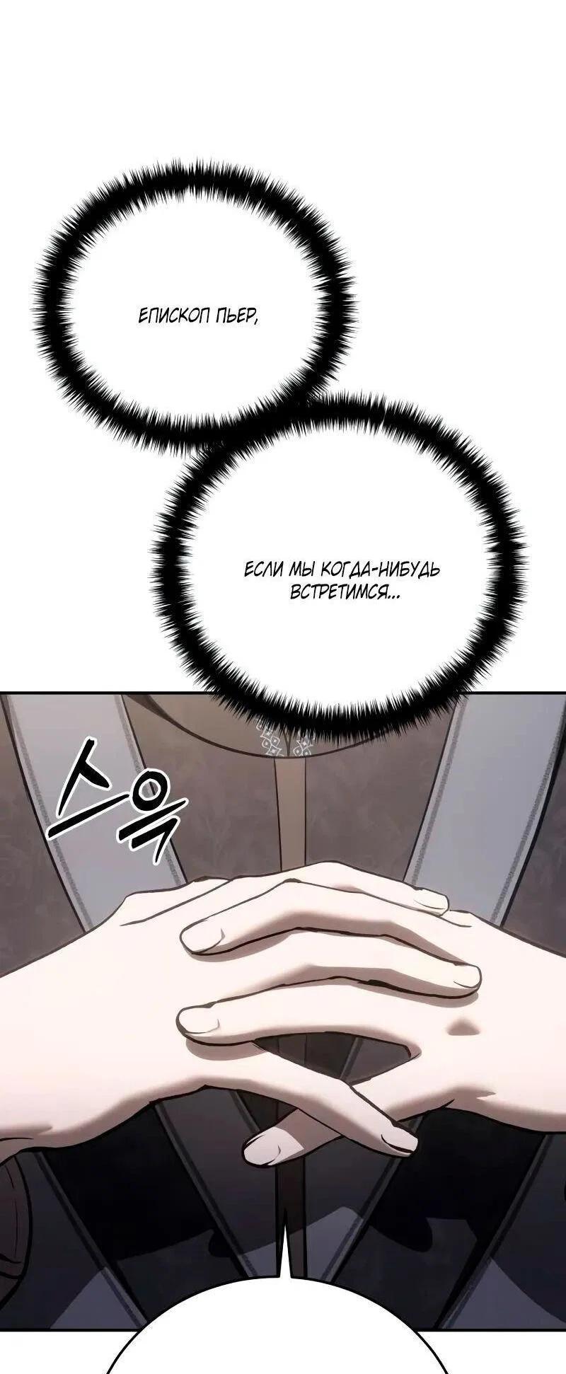 Read Звёздный мастер меча RU Manga Online