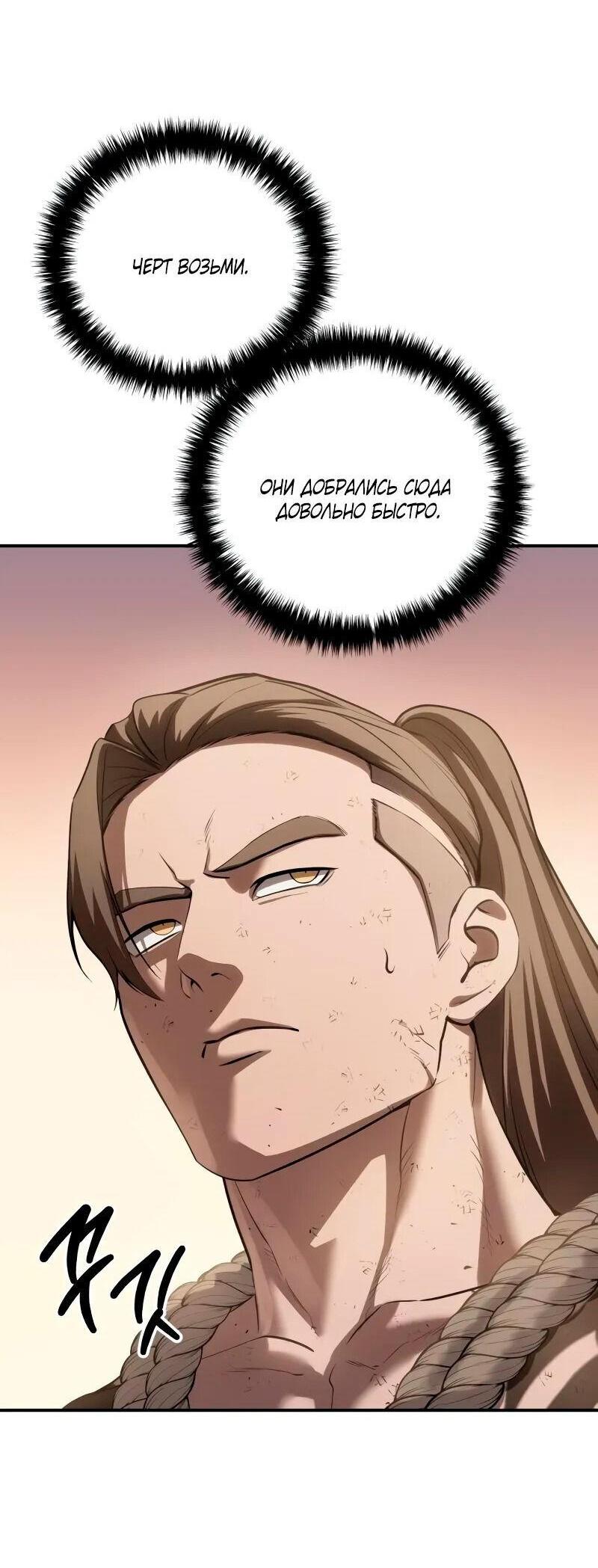 Read Звёздный мастер меча RU Manga Online