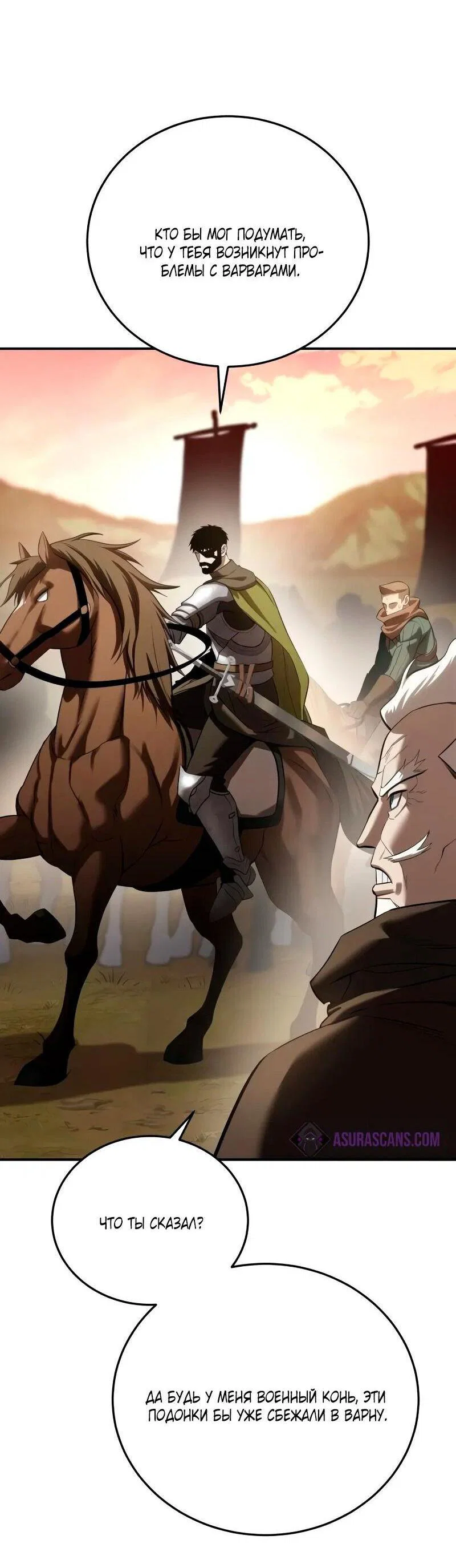 Read Звёздный мастер меча RU Manga Online