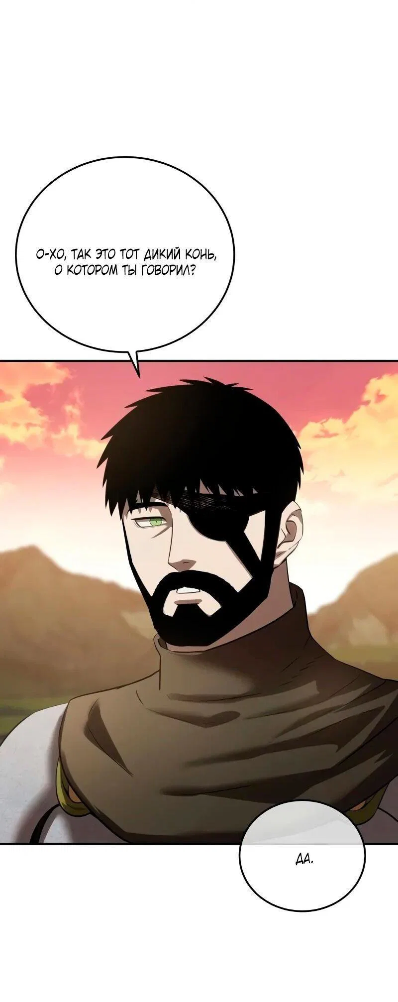 Read Звёздный мастер меча RU Manga Online