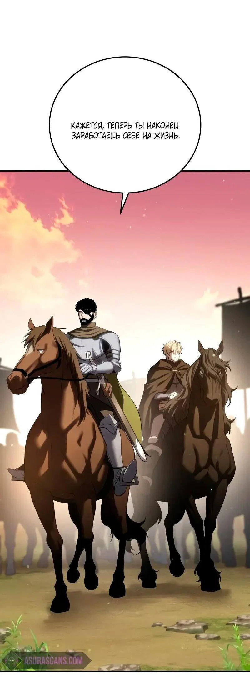 Read Звёздный мастер меча RU Manga Online