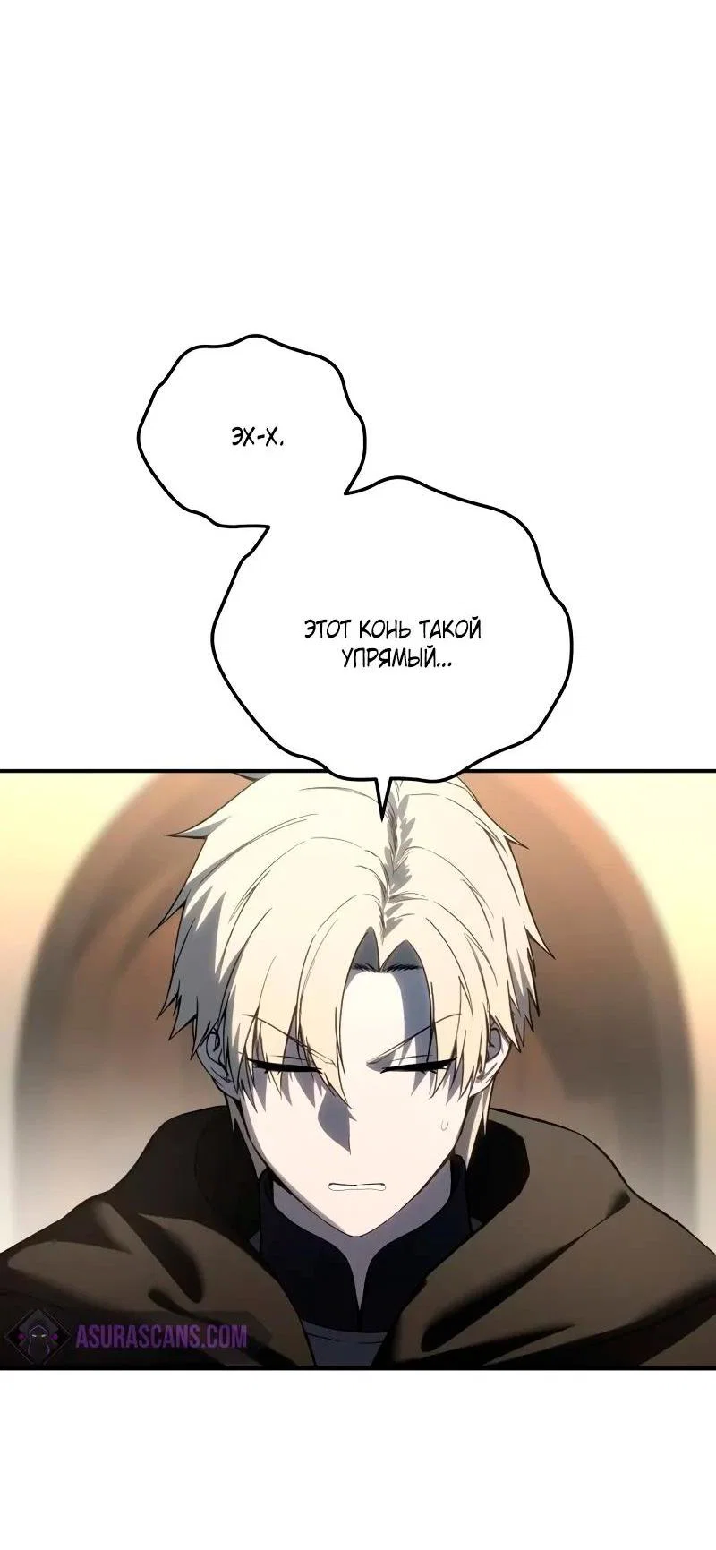 Read Звёздный мастер меча RU Manga Online