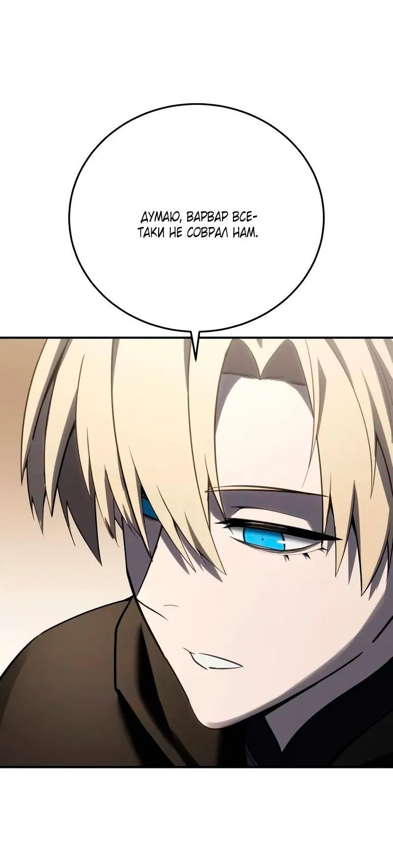 Read Звёздный мастер меча RU Manga Online
