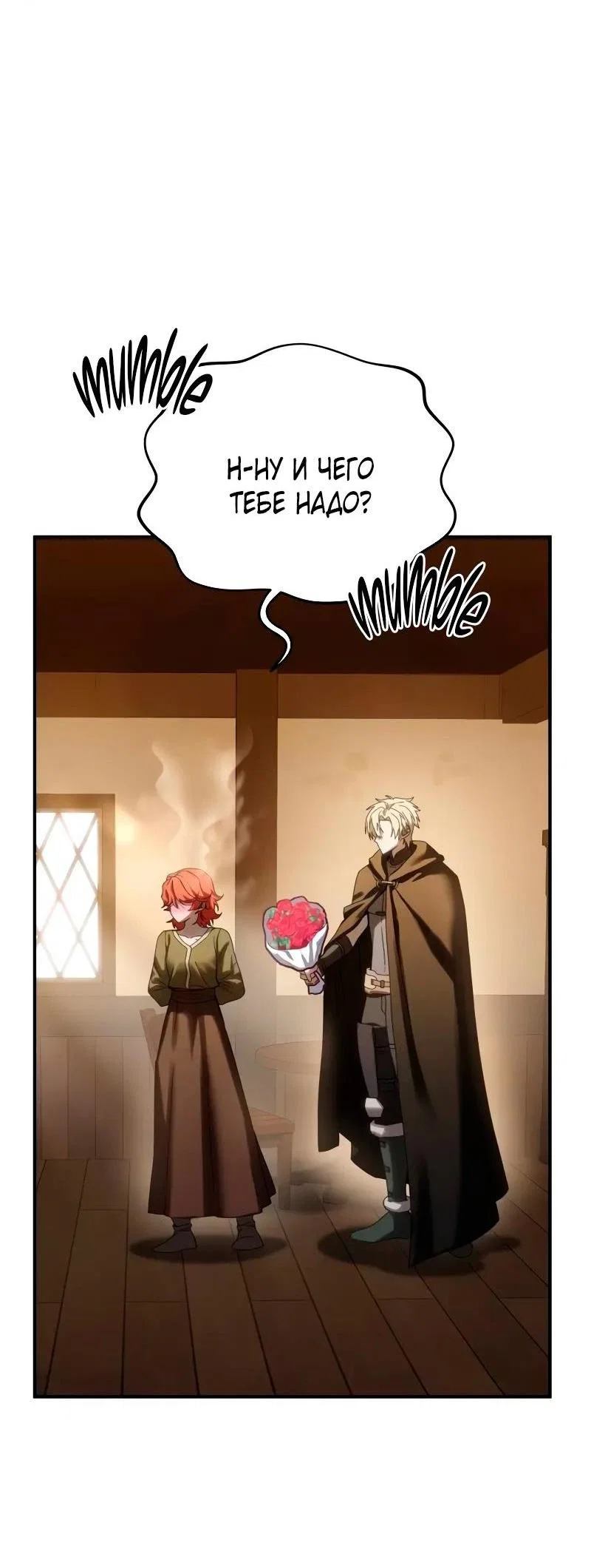Read Звёздный мастер меча RU Manga Online