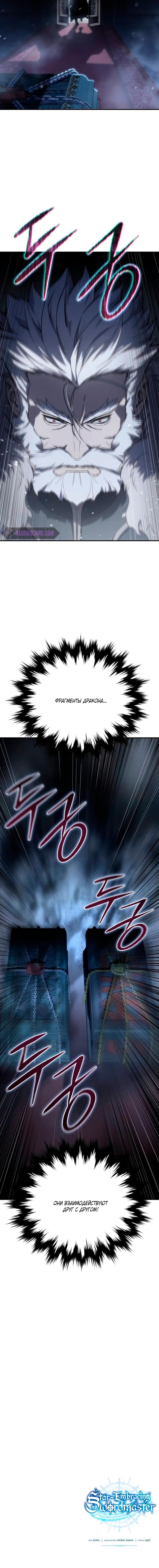 Read Звёздный мастер меча RU Manga Online