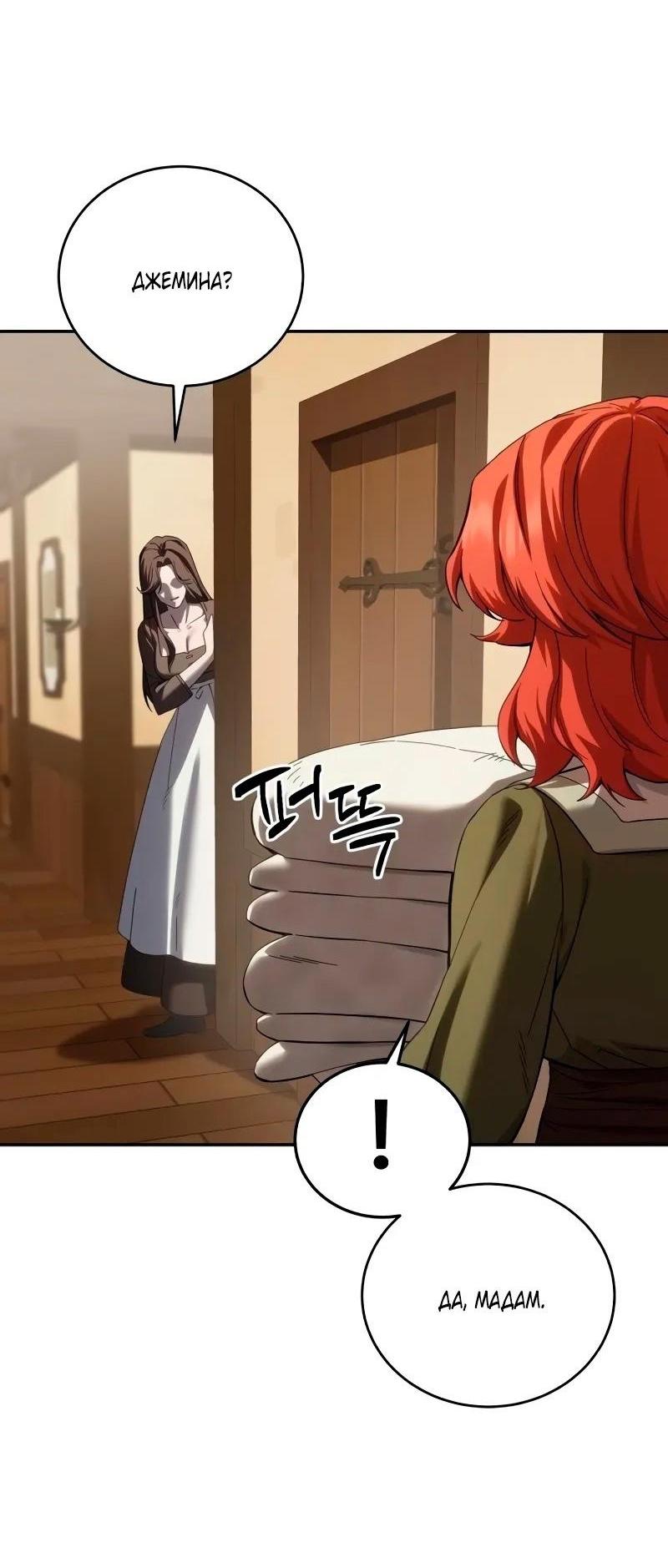 Read Звёздный мастер меча RU Manga Online