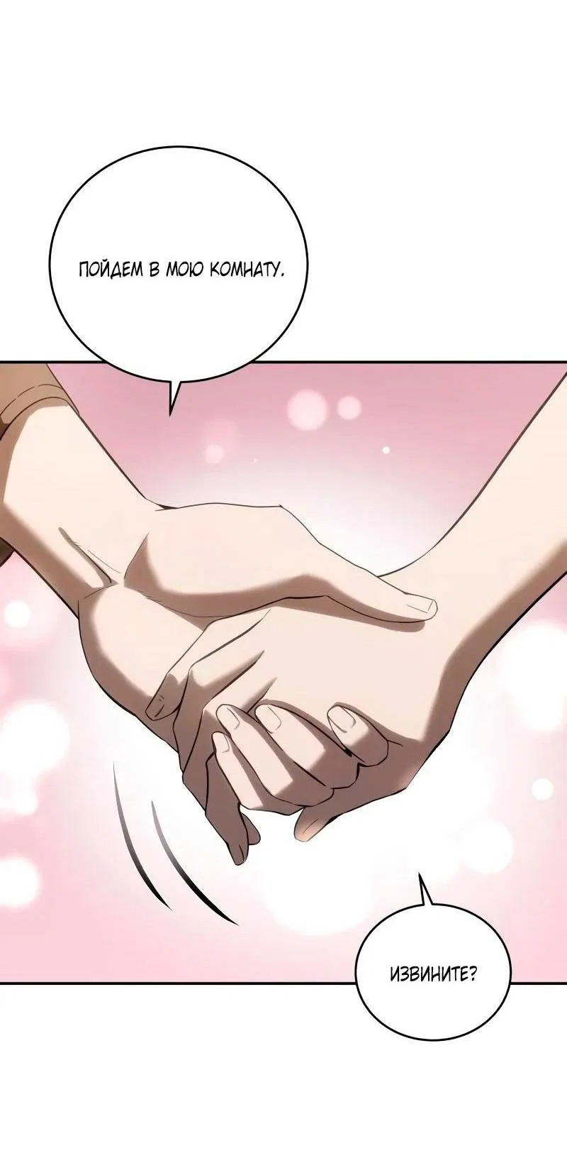 Read Звёздный мастер меча RU Manga Online
