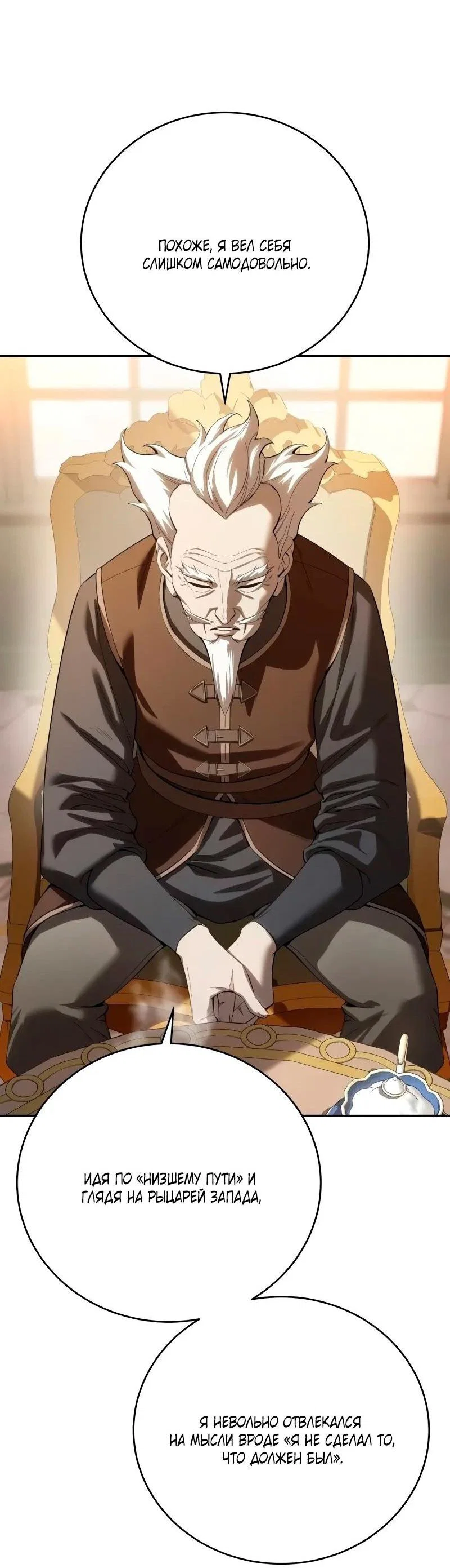 Read Звёздный мастер меча RU Manga Online