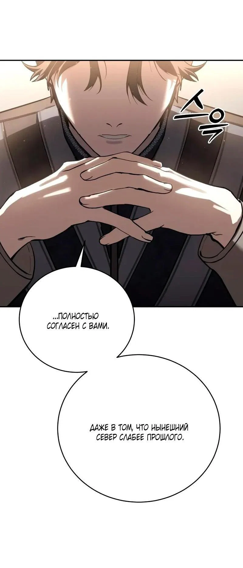 Read Звёздный мастер меча RU Manga Online