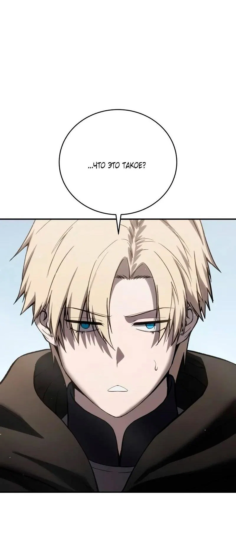 Read Звёздный мастер меча RU Manga Online