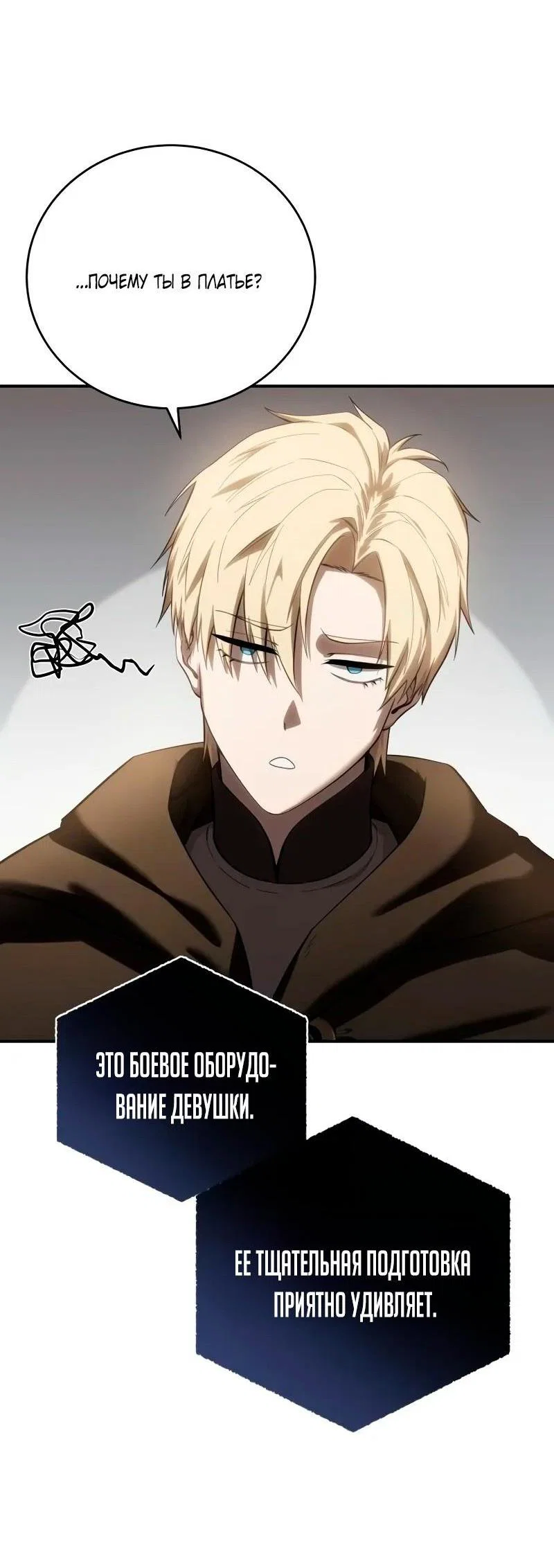 Read Звёздный мастер меча RU Manga Online